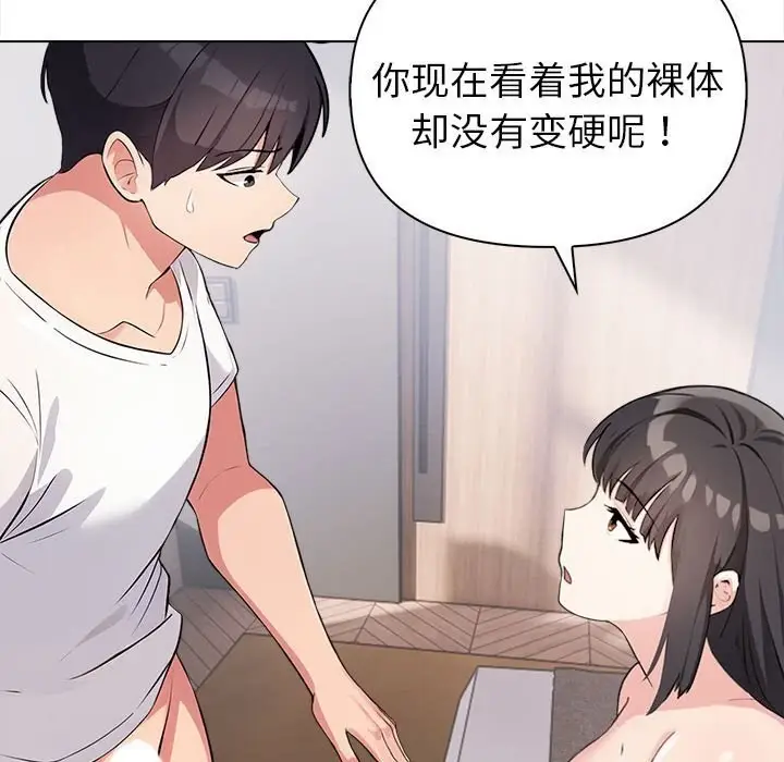 漫画《夫妇游戏》第3话第73张图
