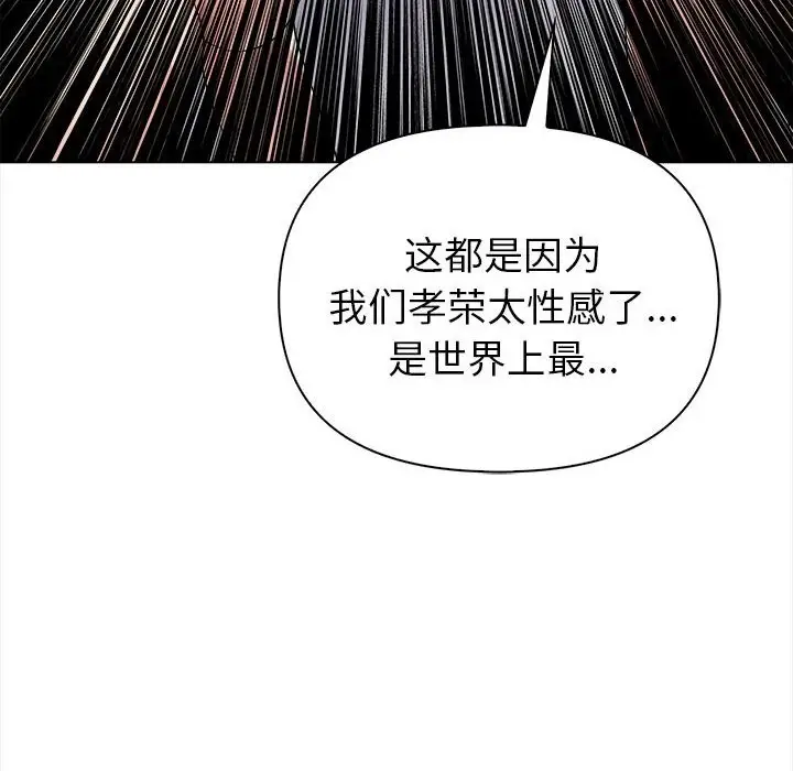 漫画《夫妇游戏》第3话第82张图