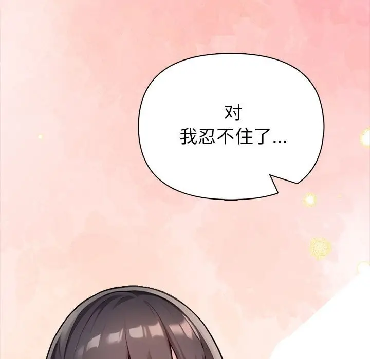 漫画《夫妇游戏》第3话第85张图