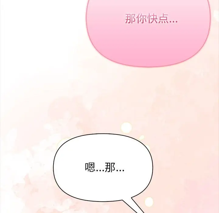 漫画《夫妇游戏》第3话第88张图