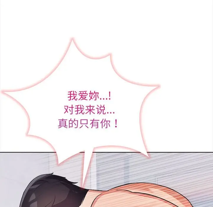 漫画《夫妇游戏》第3话第99张图
