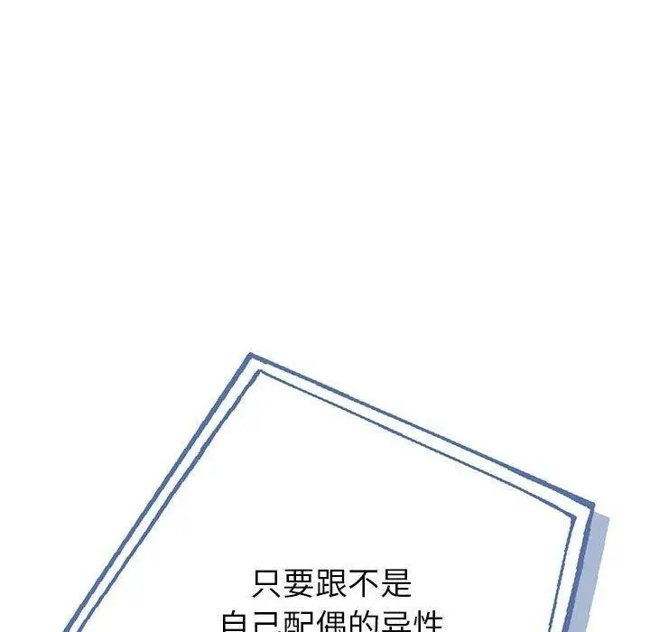 漫画《夫妇游戏》第4话第10张图