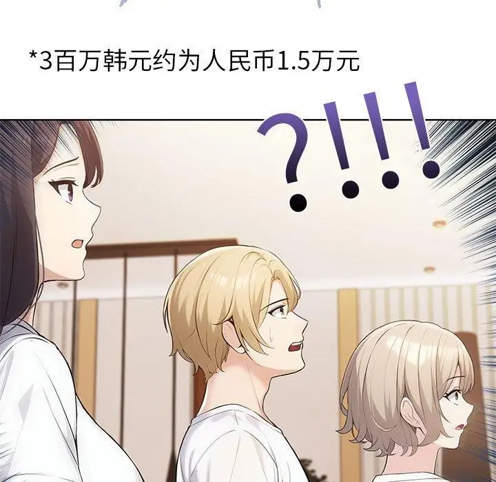 漫画《夫妇游戏》第4话第13张图