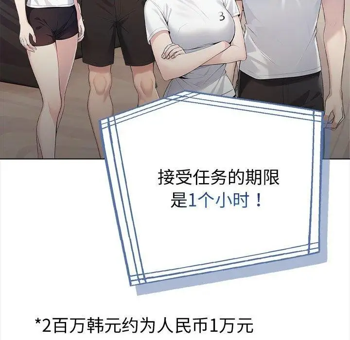 漫画《夫妇游戏》第4话第17张图