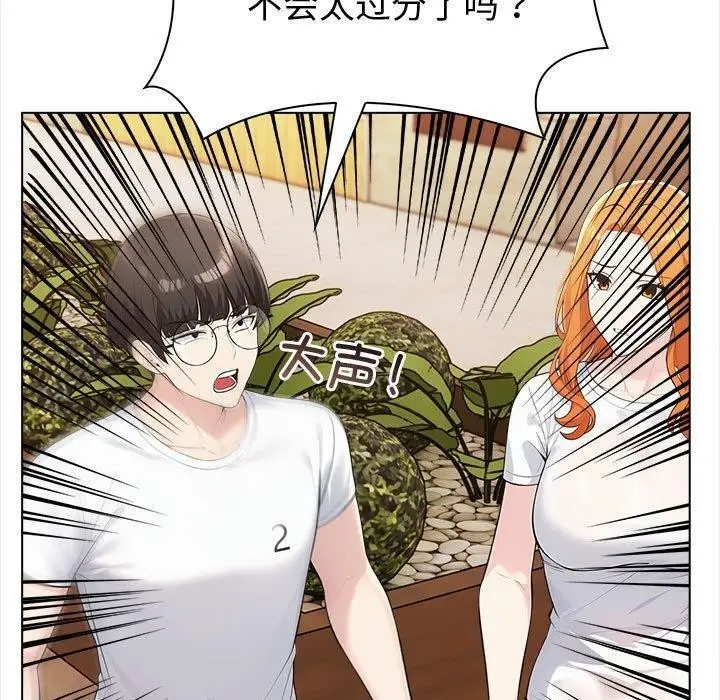 漫画《夫妇游戏》第4话第20张图