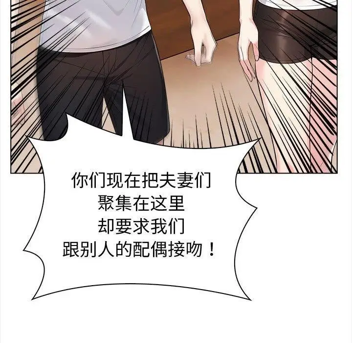 漫画《夫妇游戏》第4话第21张图