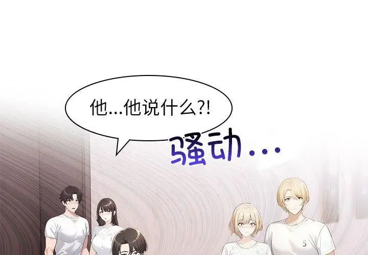 漫画《夫妇游戏》第4话第4张图