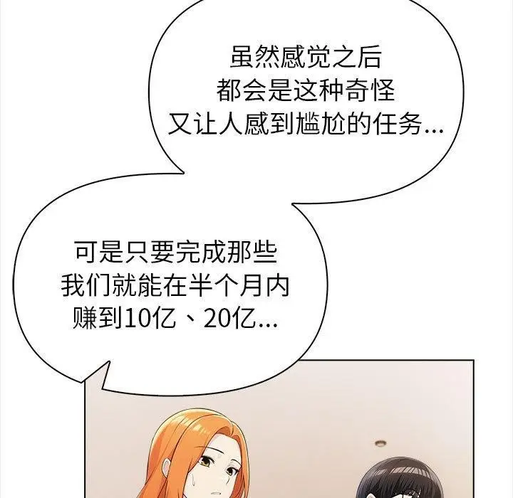 漫画《夫妇游戏》第4话第51张图