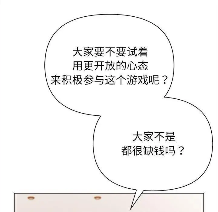 漫画《夫妇游戏》第4话第53张图