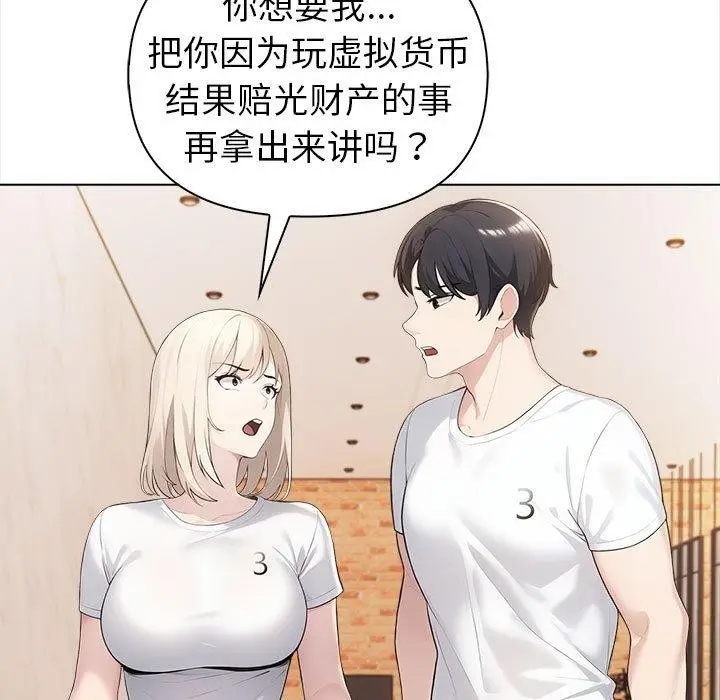 漫画《夫妇游戏》第4话第61张图