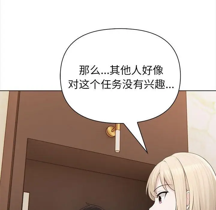 漫画《夫妇游戏》第4话第74张图