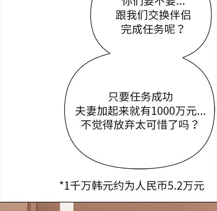 漫画《夫妇游戏》第4话第76张图