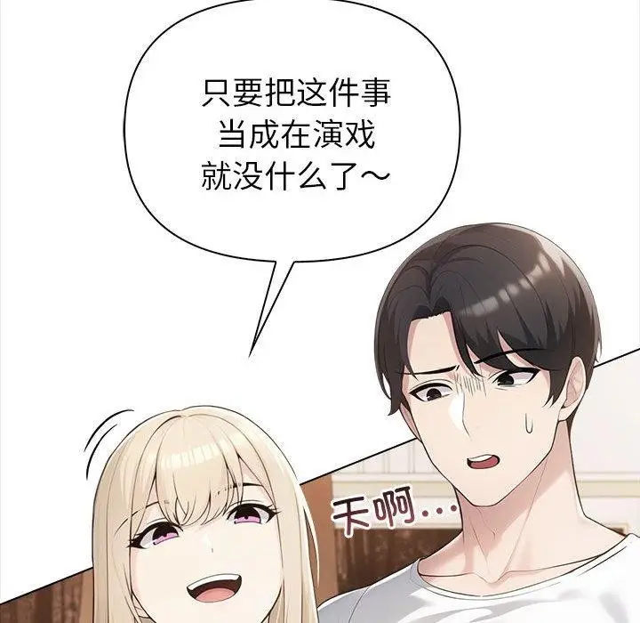 漫画《夫妇游戏》第4话第79张图