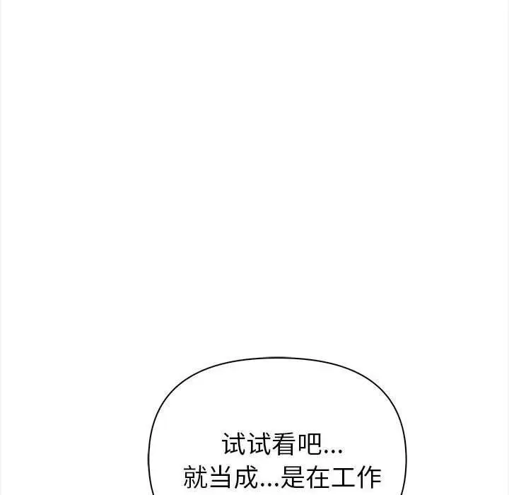 漫画《夫妇游戏》第4话第89张图