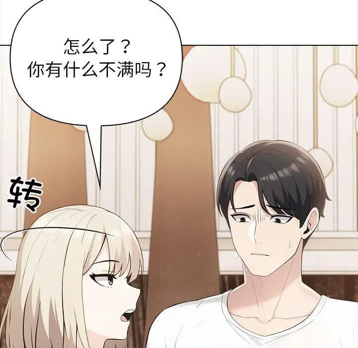漫画《夫妇游戏》第4话第92张图