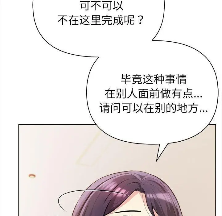 漫画《夫妇游戏》第4话第94张图