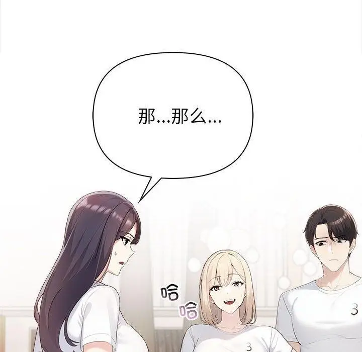 漫画《夫妇游戏》第4话第98张图