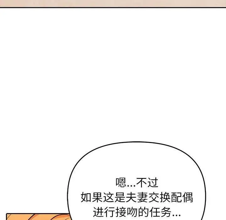 漫画《夫妇游戏》第5话第115张图