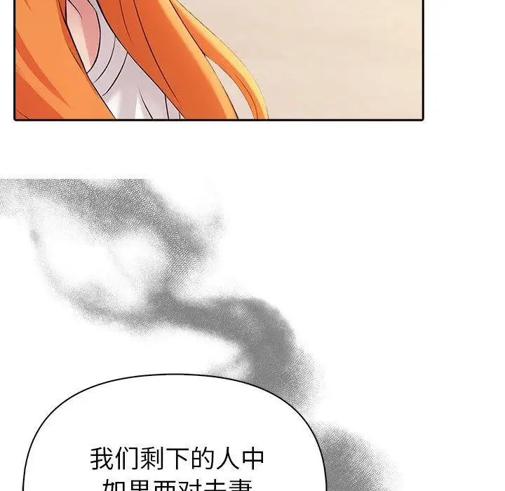 漫画《夫妇游戏》第5话第117张图