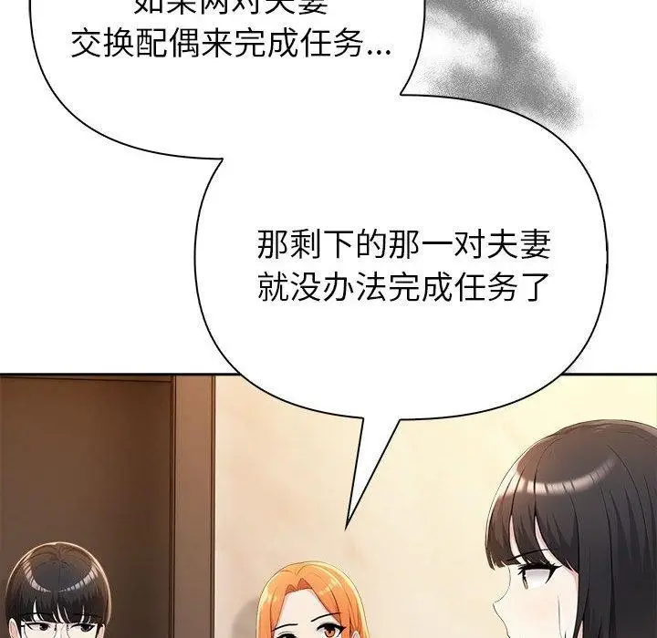 漫画《夫妇游戏》第5话第118张图