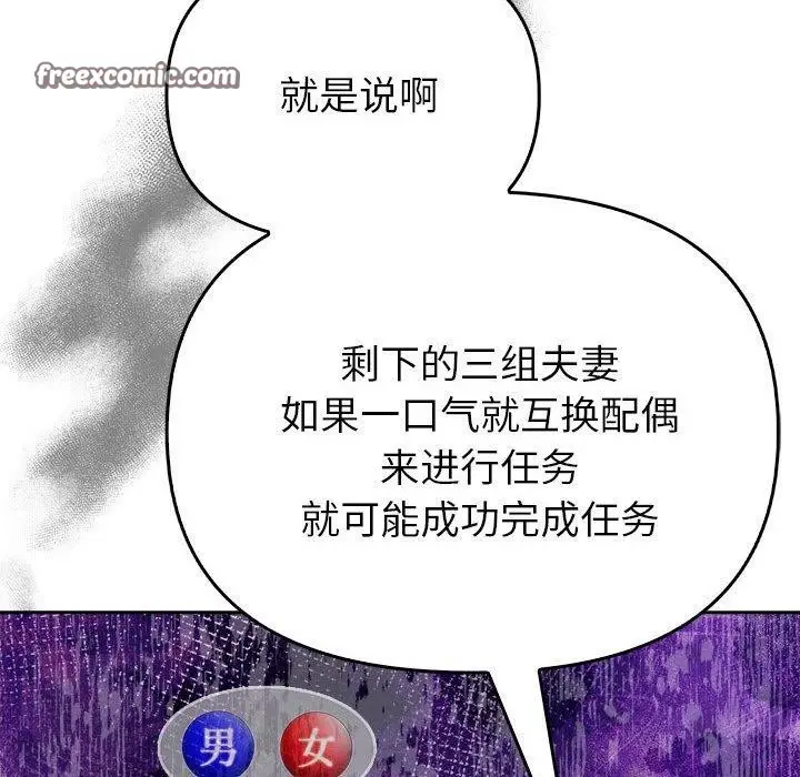 漫画《夫妇游戏》第5话第120张图