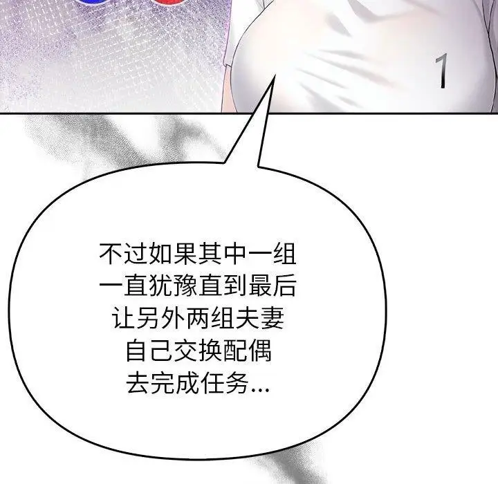 漫画《夫妇游戏》第5话第122张图