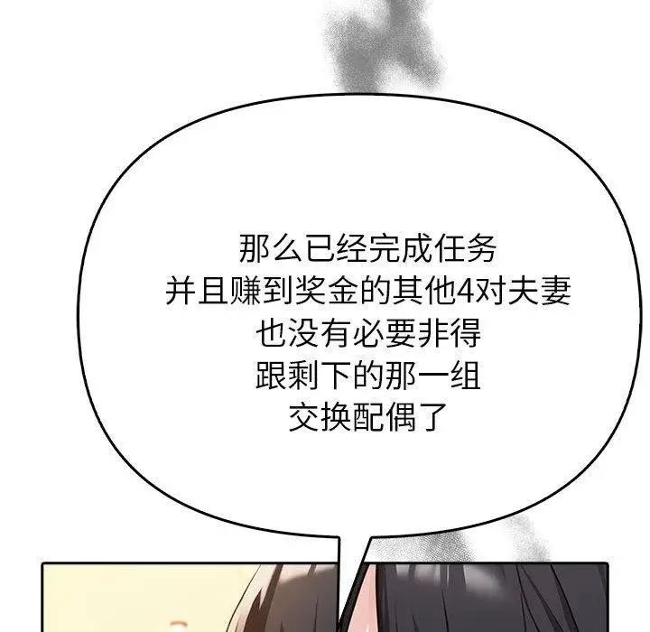 漫画《夫妇游戏》第5话第123张图