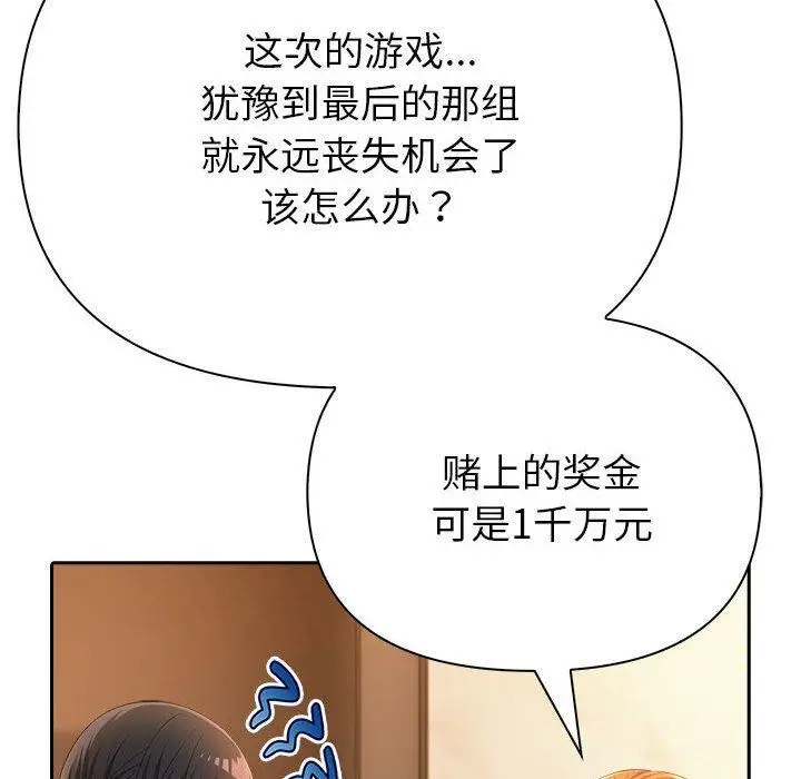 漫画《夫妇游戏》第5话第128张图