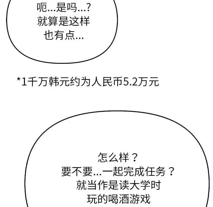 漫画《夫妇游戏》第5话第130张图