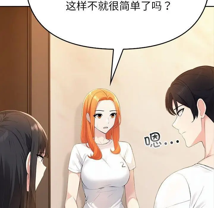 漫画《夫妇游戏》第5话第131张图