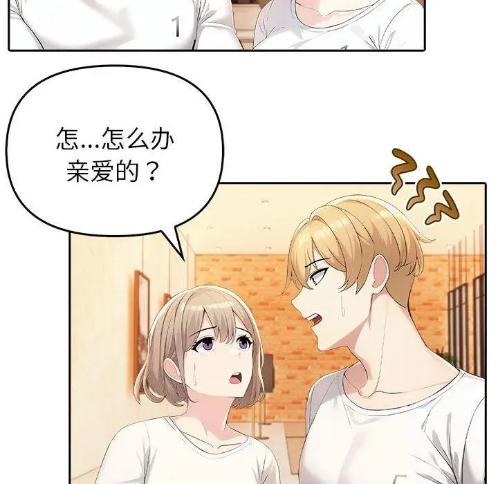 漫画《夫妇游戏》第5话第134张图