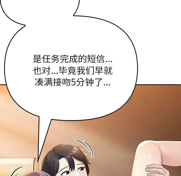 漫画《夫妇游戏》第5话第162张图