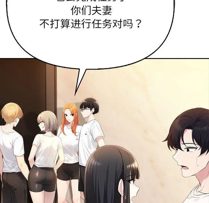 漫画《夫妇游戏》第5话第185张图