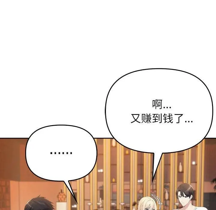 漫画《夫妇游戏》第5话第197张图