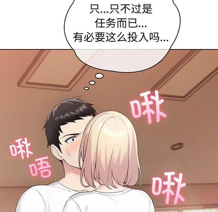 漫画《夫妇游戏》第5话第28张图