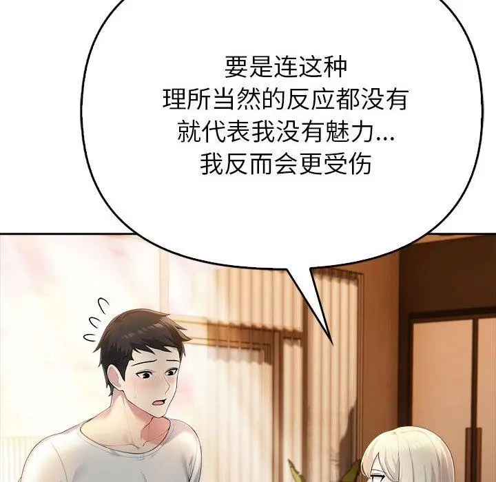 漫画《夫妇游戏》第5话第47张图