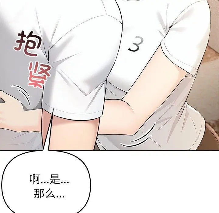 漫画《夫妇游戏》第5话第53张图