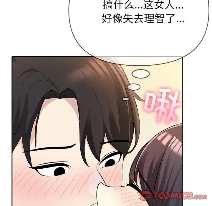 漫画《夫妇游戏》第5话第76张图