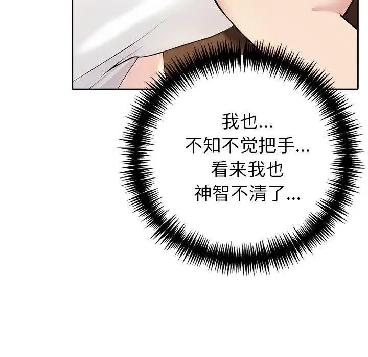 漫画《夫妇游戏》第5话第79张图