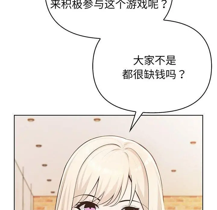 漫画《夫妇游戏》第5话第8张图