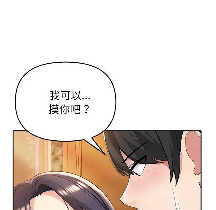 漫画《夫妇游戏》第5话第93张图