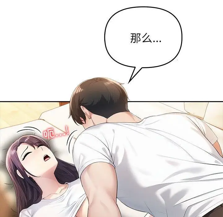 漫画《夫妇游戏》第5话第95张图
