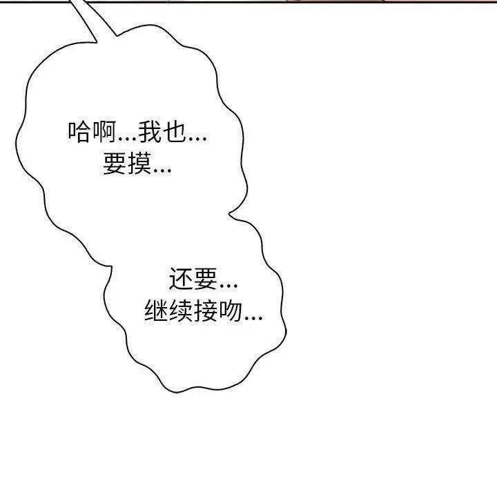漫画《夫妇游戏》第5话第99张图