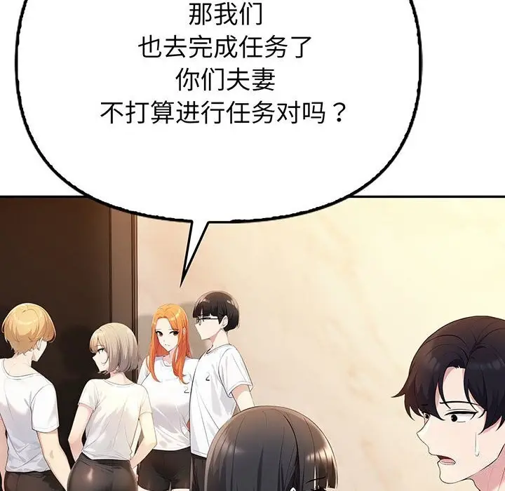 漫画《夫妇游戏》第6话第10张图
