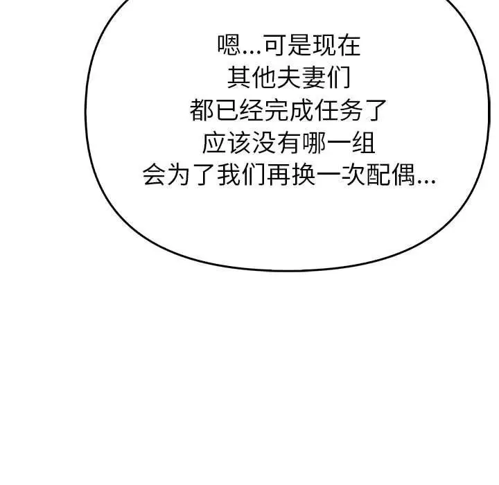 漫画《夫妇游戏》第6话第101张图