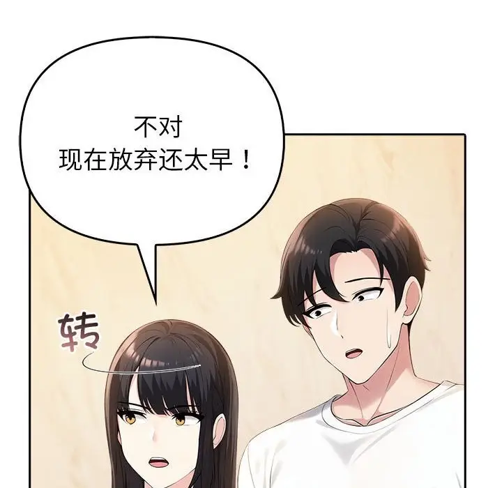 漫画《夫妇游戏》第6话第102张图