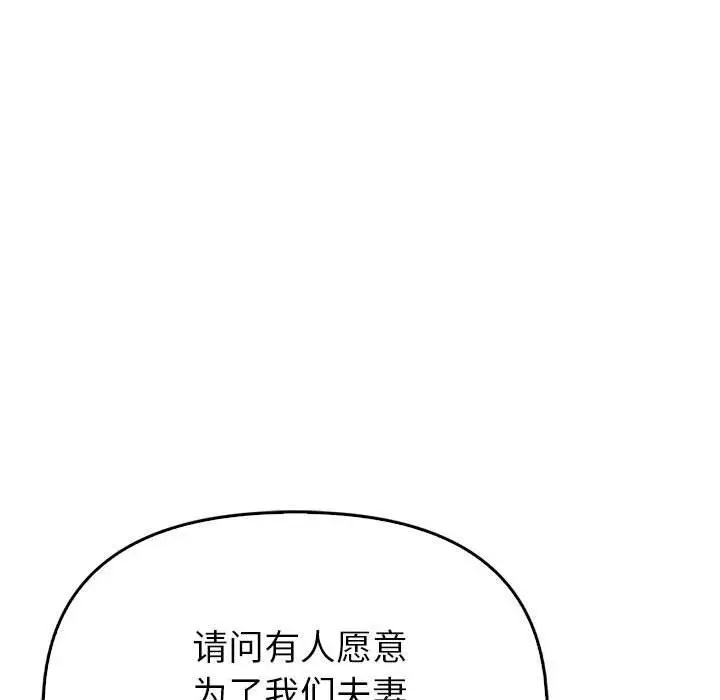 漫画《夫妇游戏》第6话第106张图