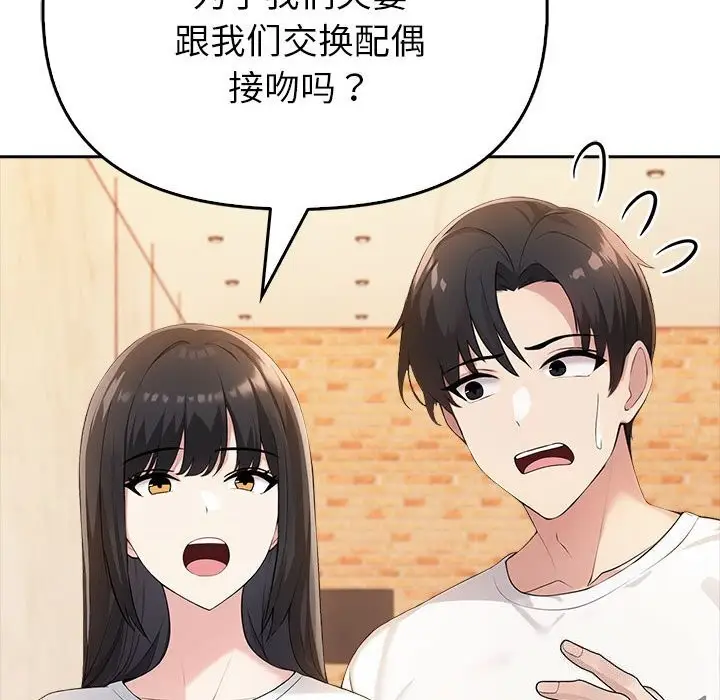 漫画《夫妇游戏》第6话第107张图