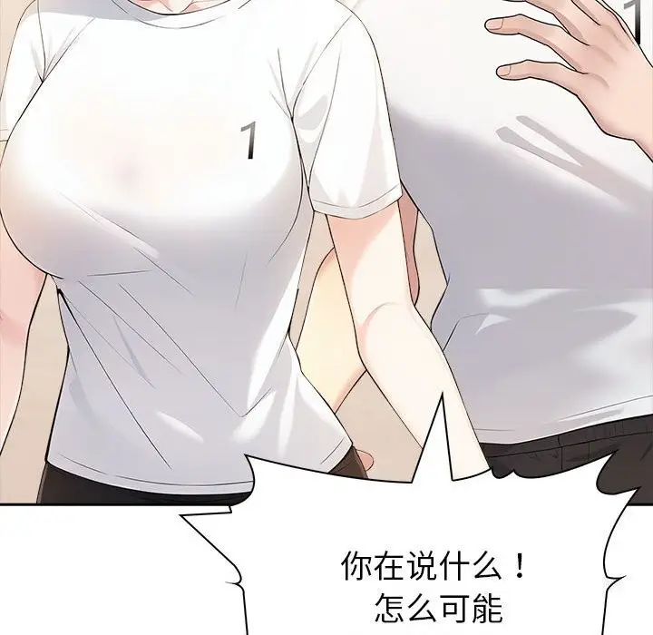 漫画《夫妇游戏》第6话第108张图