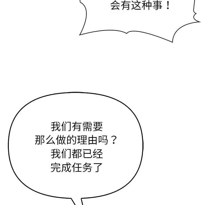 漫画《夫妇游戏》第6话第109张图